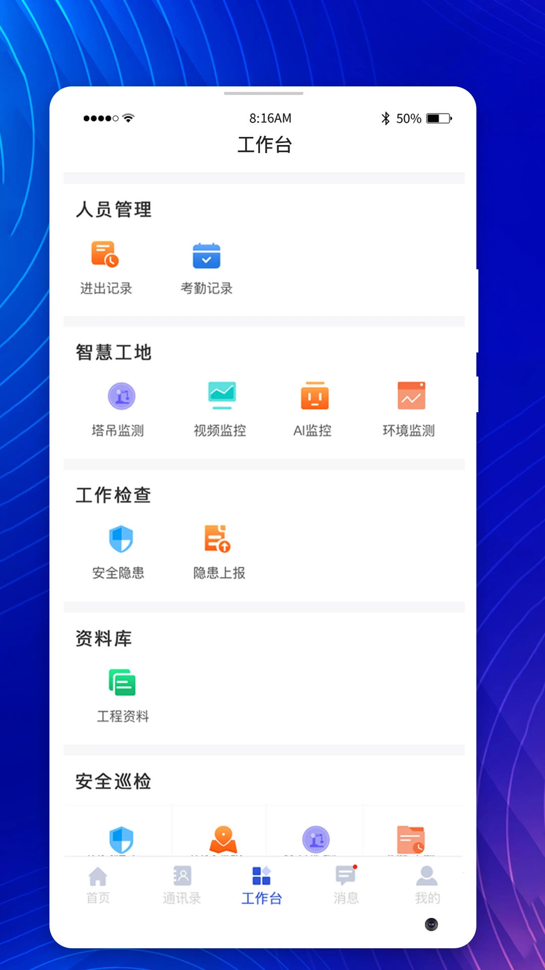 智慧工地管控