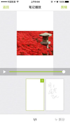 写写笔记软件