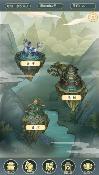 从杂役弟子开始修仙2 安卓版v1.51
