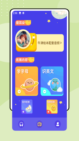 奇奇学英语
