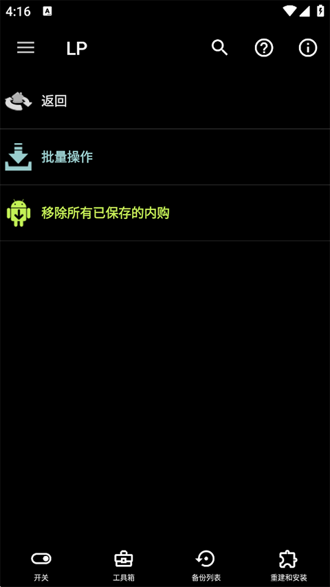 幸运破解器官方正版