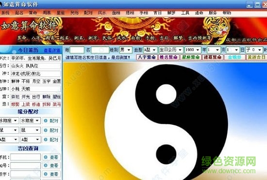 如意算命
