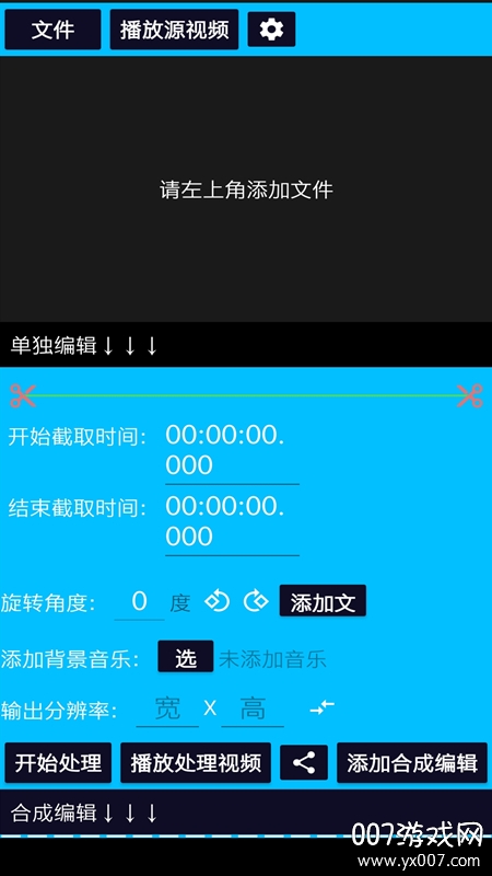 超维音乐剪辑助手