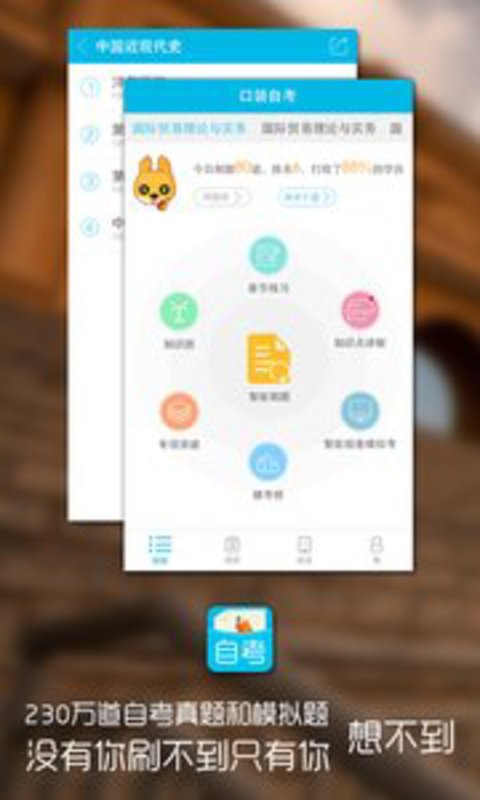 口袋自考