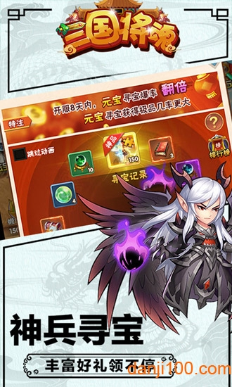 三国将魂