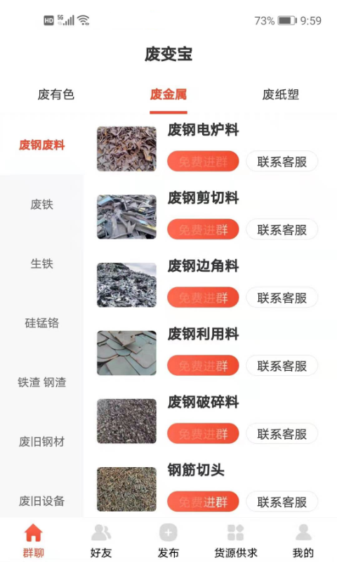 废变宝