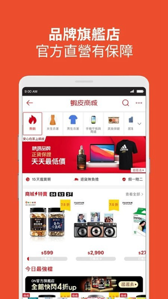 台湾虾皮购物app卖家版 安卓版v3.30.18