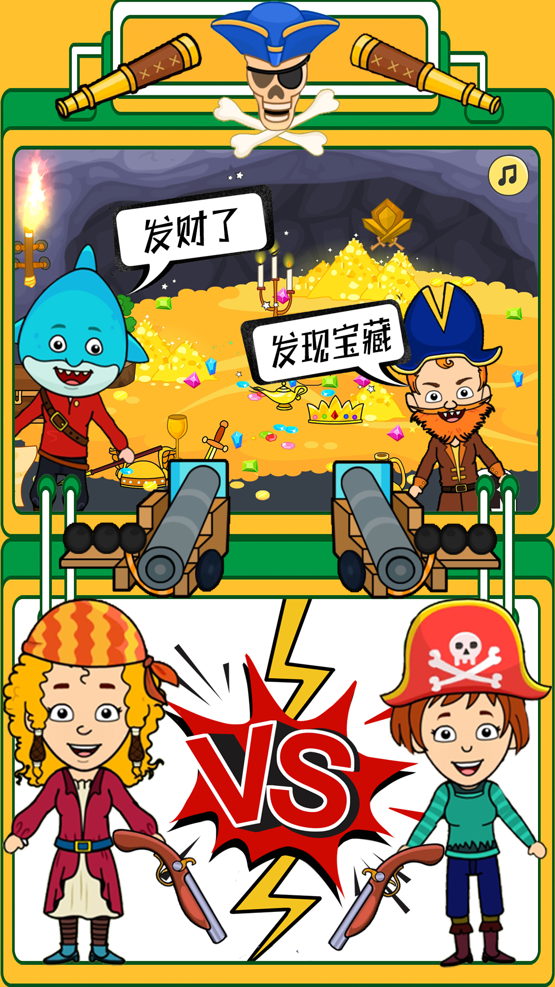 迷你生活海盗小镇