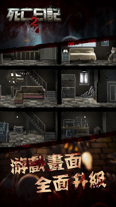 死亡日记2