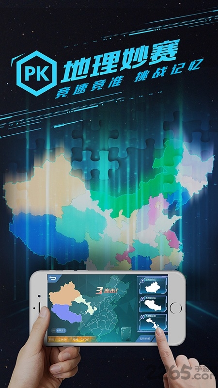 秒懂初中地理软件新版