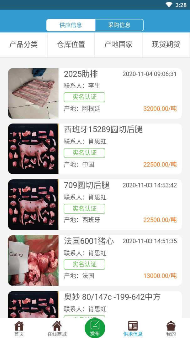 肉贸易