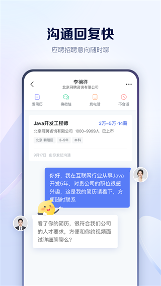 智联招聘app 安卓版v8.13.6