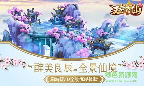 王者修仙折扣版