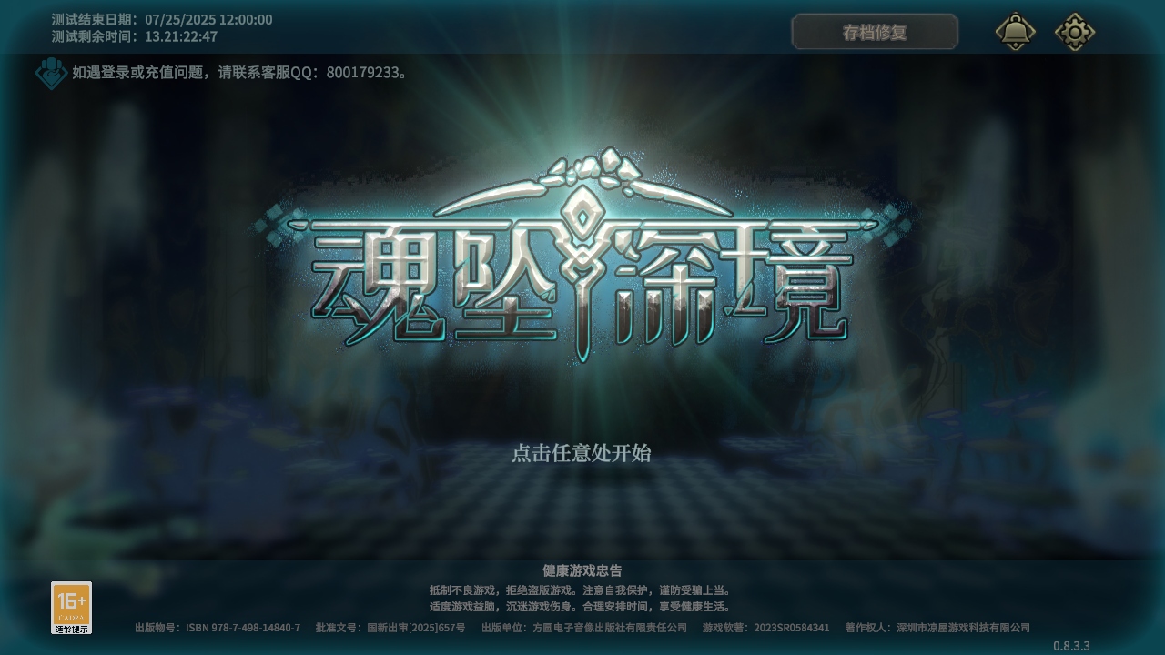 魂坠深境最新版本