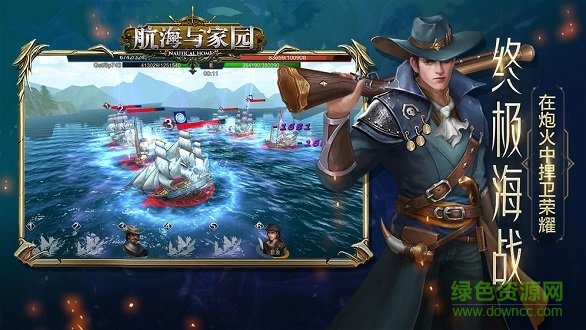 航海与家园