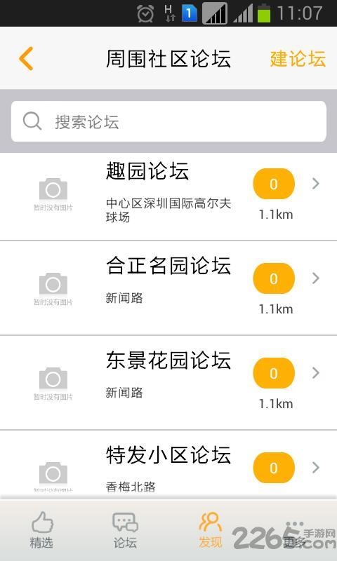 掌上社区