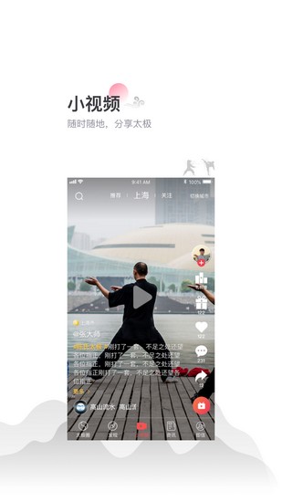太极功夫App 安卓版v5.5.2