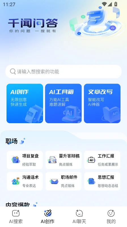 千闻问答