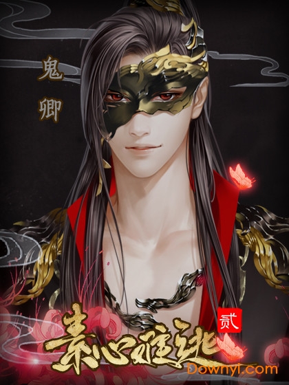 素心難逃