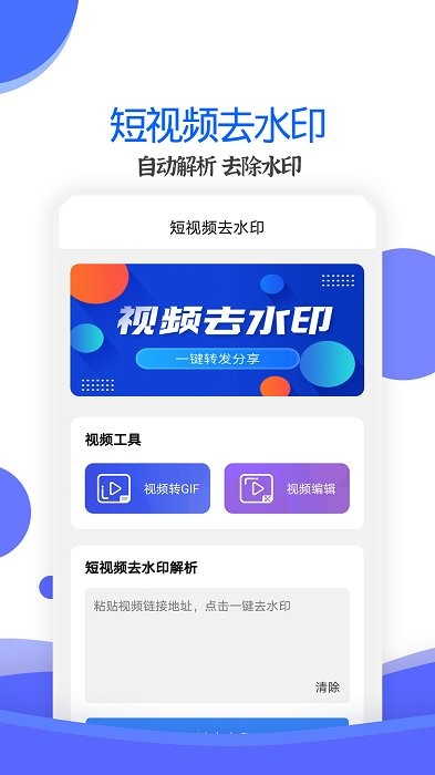 视频去水印工具免费版