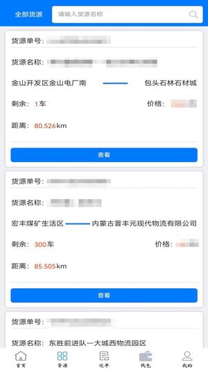 西部互通司机