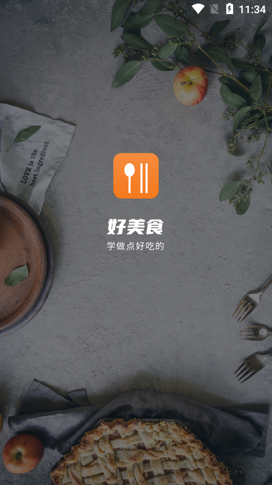 好美食