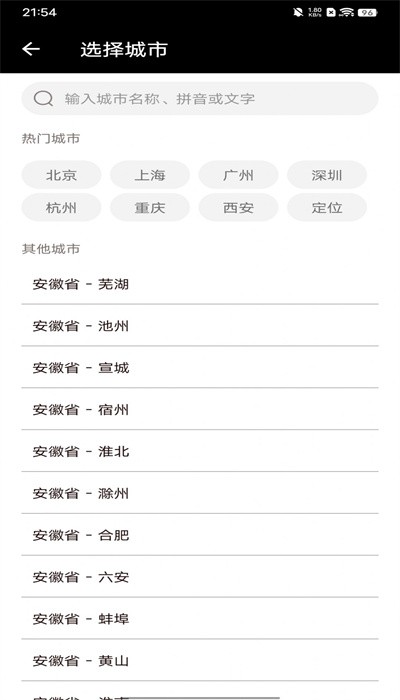 紫雨天气预报app最新版