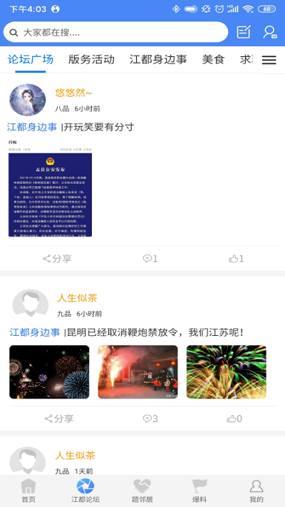 智惠江都便民