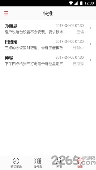 喂喂助理app