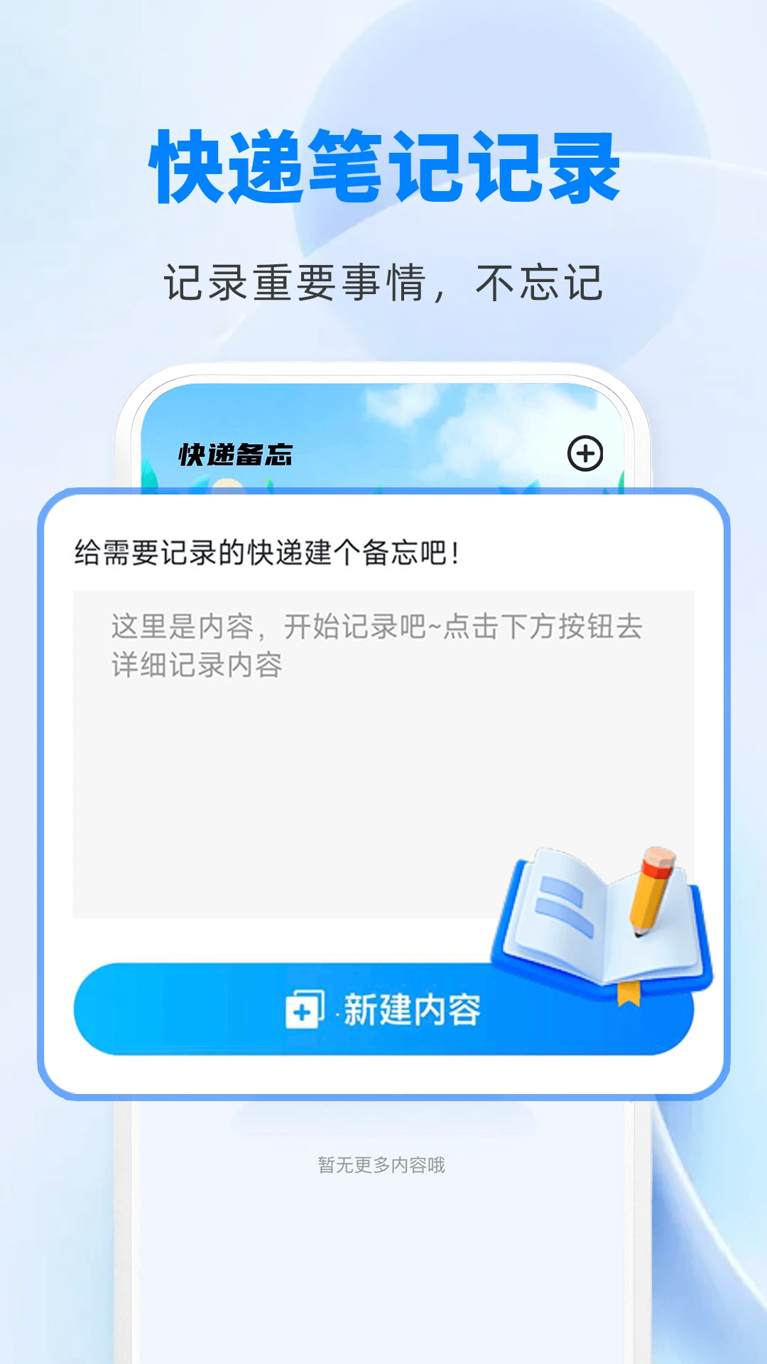 快递物流快查通