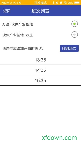 顺丰通勤车