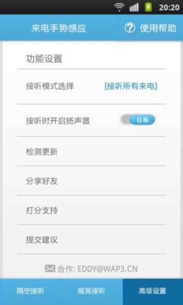 来电手势感应