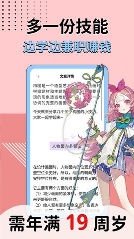 商业插画边学边兼职