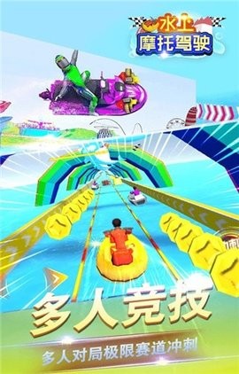 水上摩托驾驶