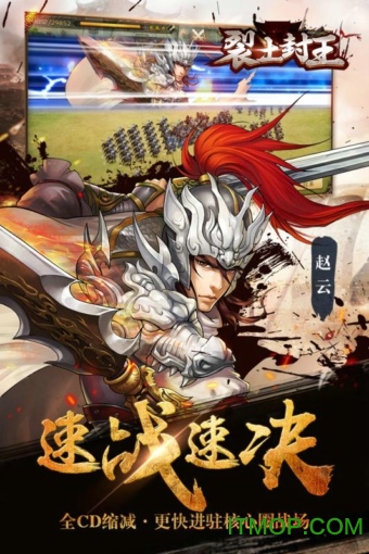 裂土封王