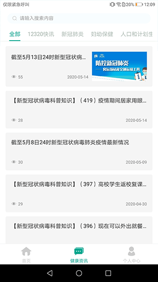 健康贵州12320