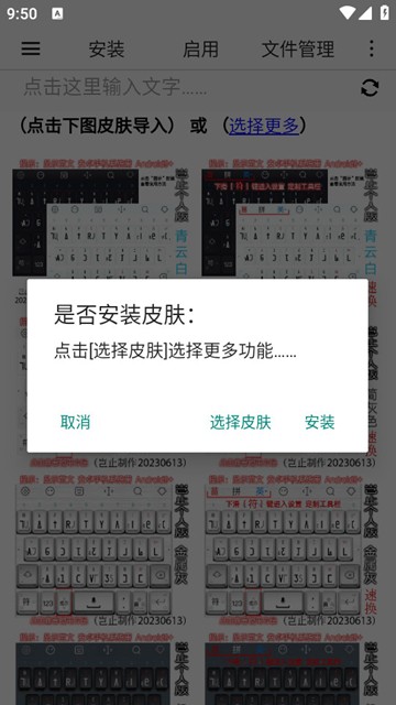 苗文输入法皮肤安装 安卓最新版v1.2.10