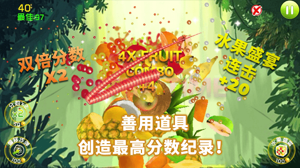 切！水果达人