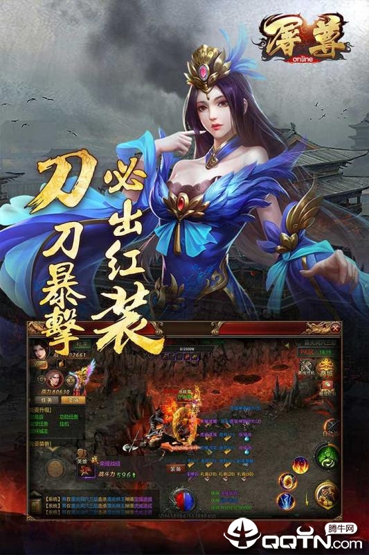 屠尊