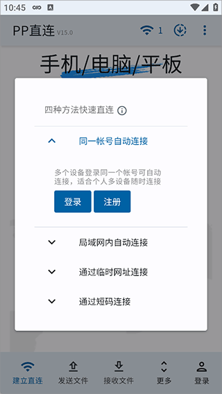 PP直连客户端 最新版v15.0.1
