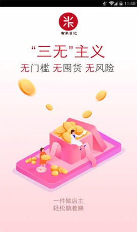 有米日记