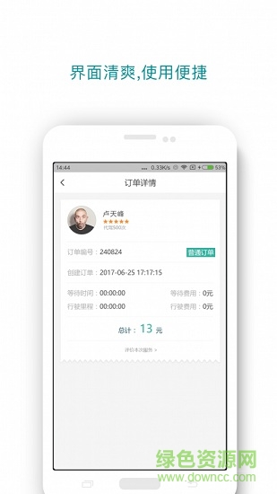 济宁老兵司机端