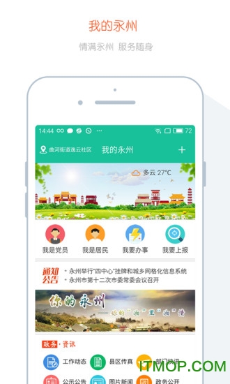 我的永州