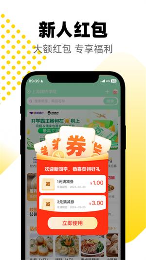 俺来也iPhone版(校园购物)最新版
