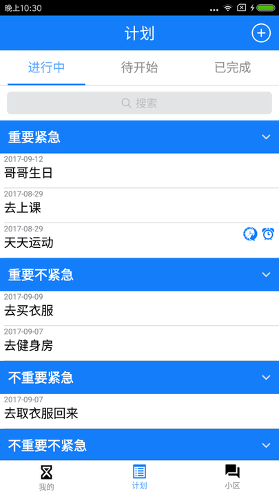 我有计划