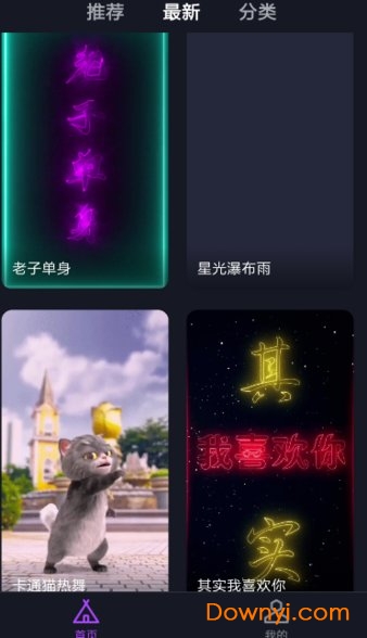 来电秀秀
