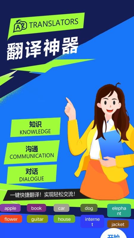 记翻译papa免费版