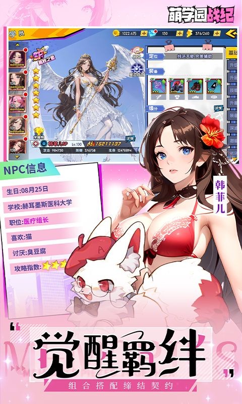 萌学园战纪