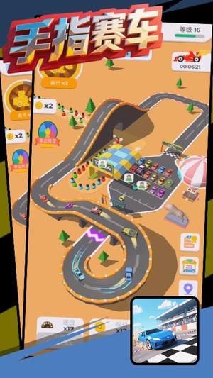 手指赛车