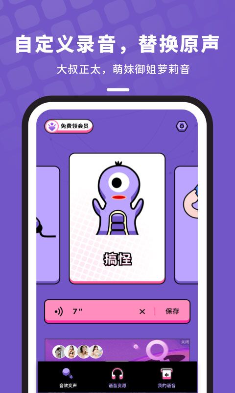 吃鸡变声器语音包(实时变声软件) v1.10901.2 安卓版